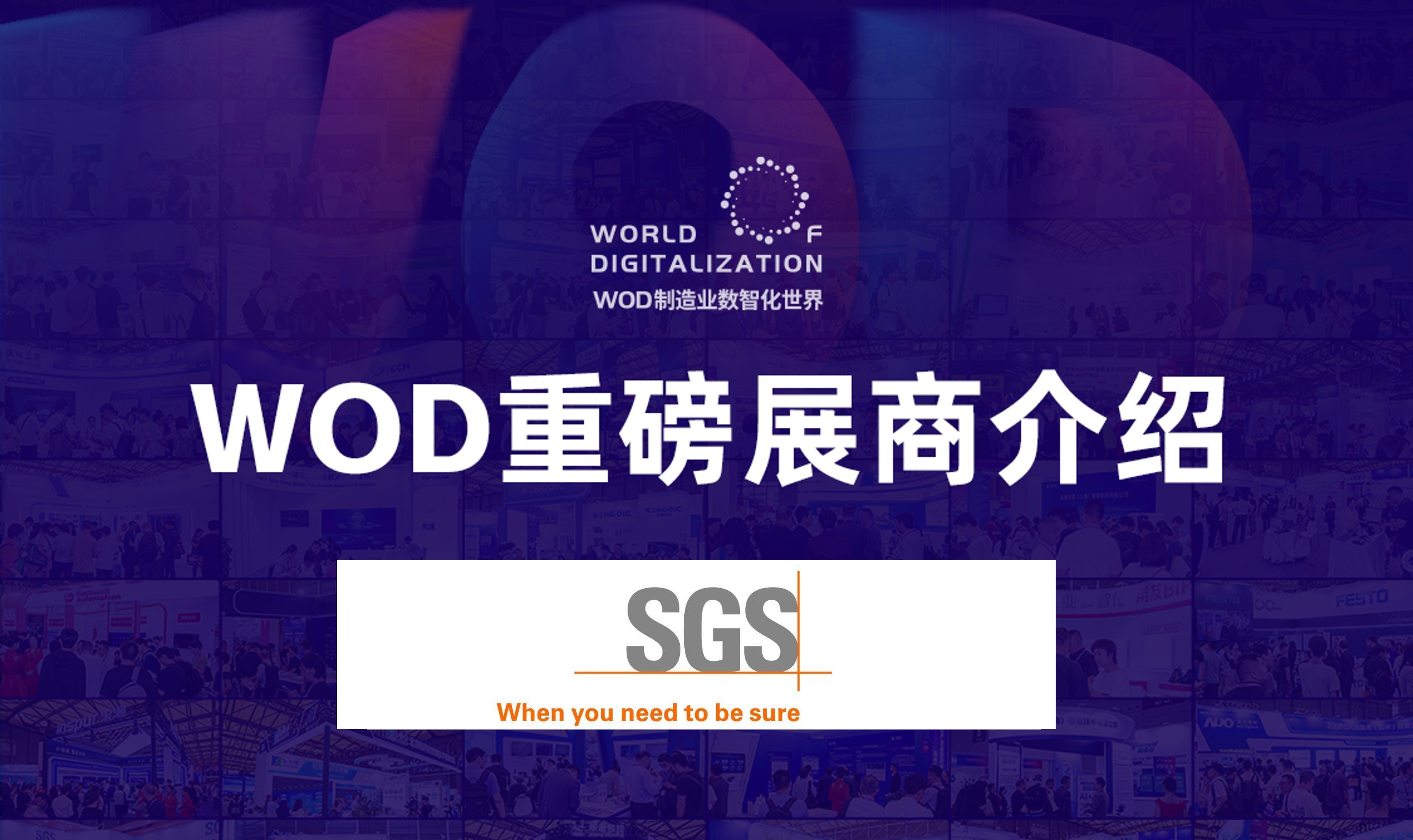 sgs-展商.jpg